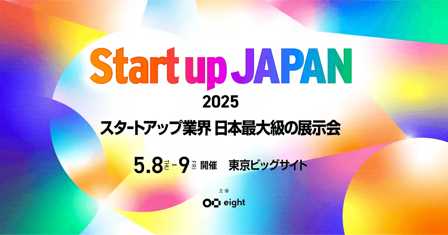 【出展のお知らせ】ShipMateが「Startup JAPAN EXPO 2025」に参加します!